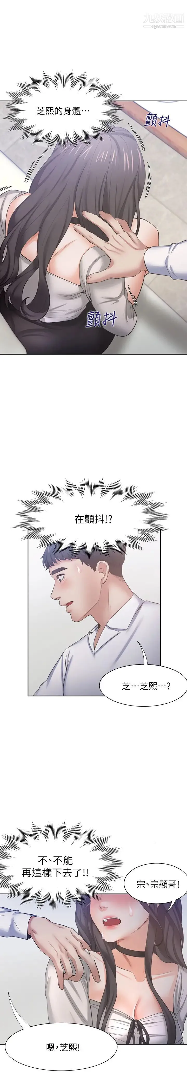 渴望:爱火难耐 - 第47话-玄彬的游戏重新开始 - page 36