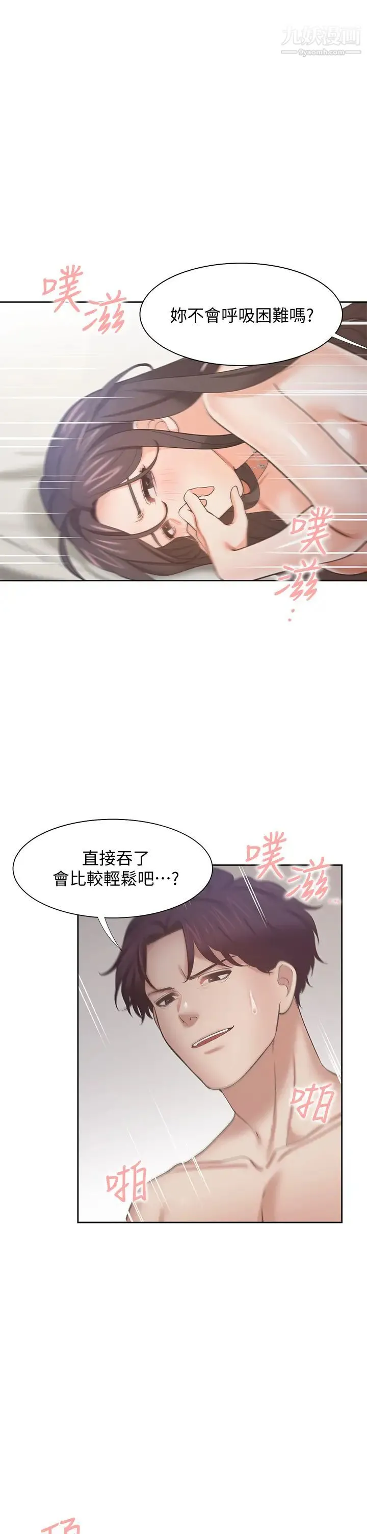 渴望:爱火难耐 - 第67话-我们...都是共犯 - page 13