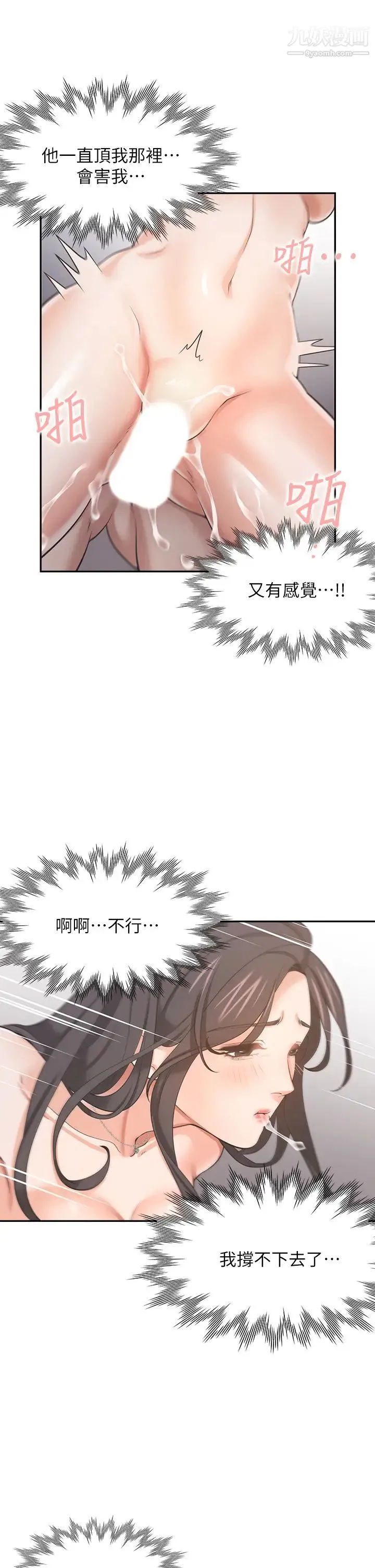 渴望:爱火难耐 - 第67话-我们...都是共犯 - page 21