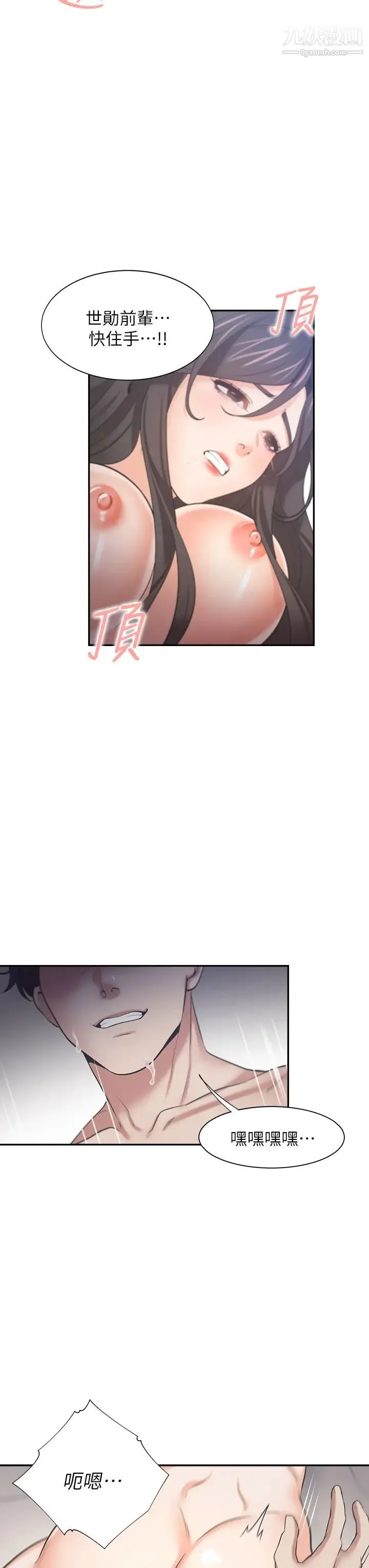 渴望:爱火难耐 - 第67话-我们...都是共犯 - page 23