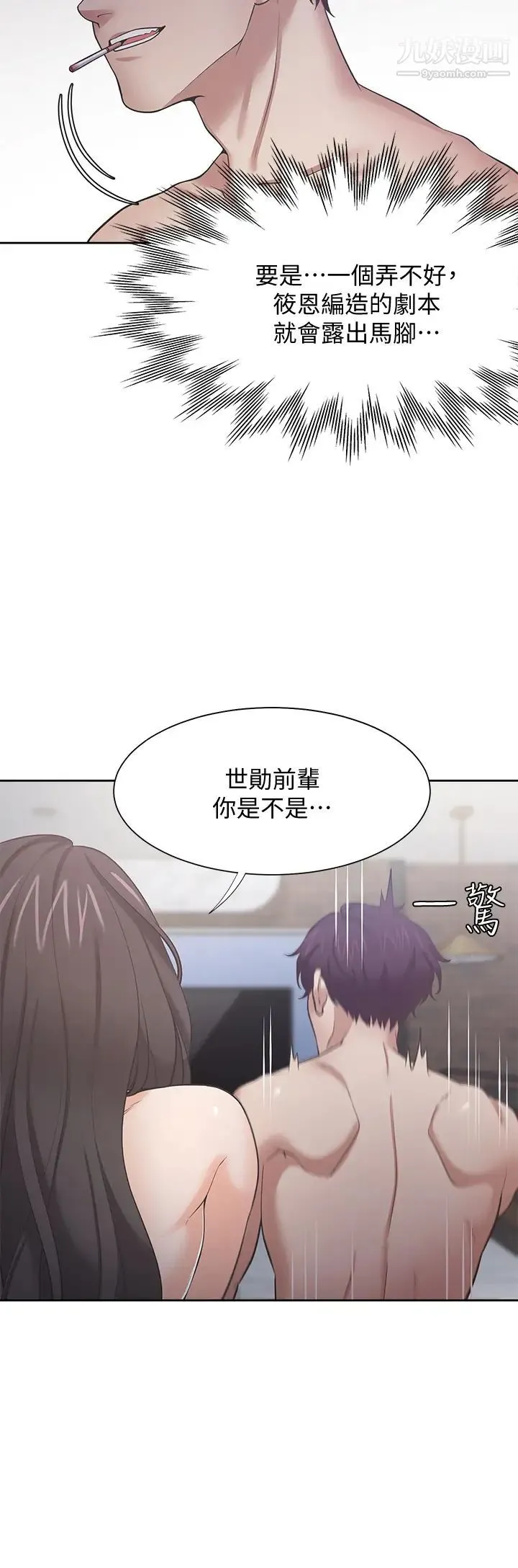 渴望:爱火难耐 - 第67话-我们...都是共犯 - page 32