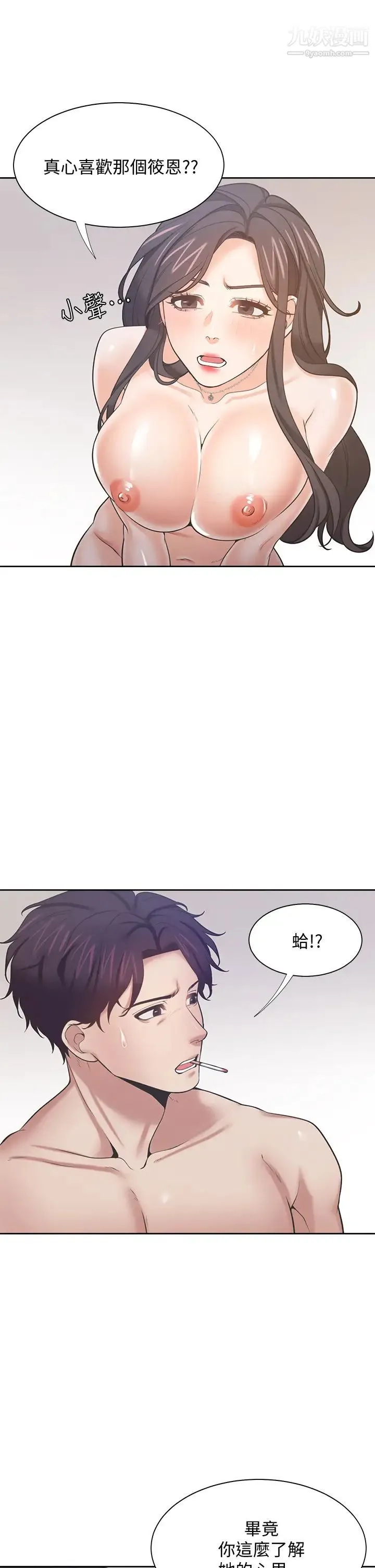 渴望:爱火难耐 - 第67话-我们...都是共犯 - page 33