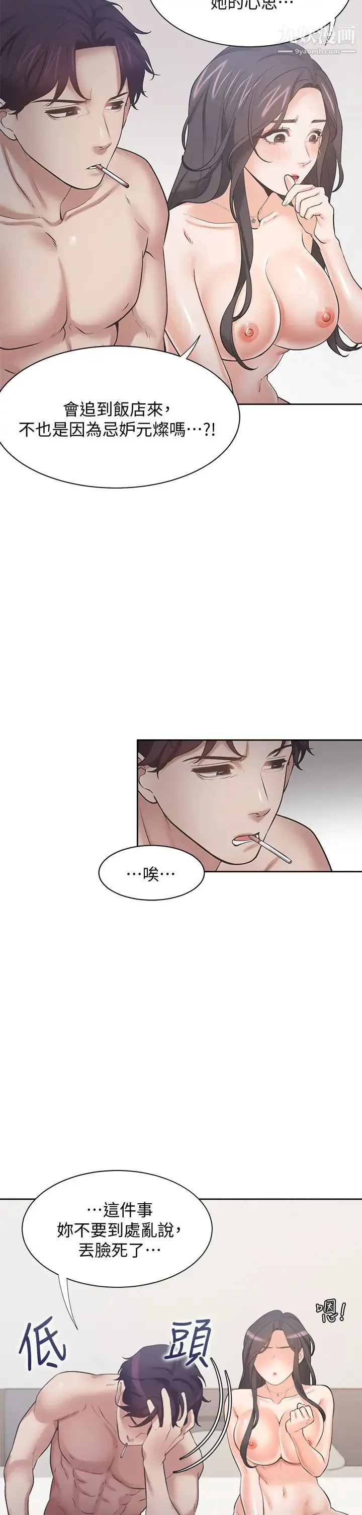 渴望:爱火难耐 - 第67话-我们...都是共犯 - page 34