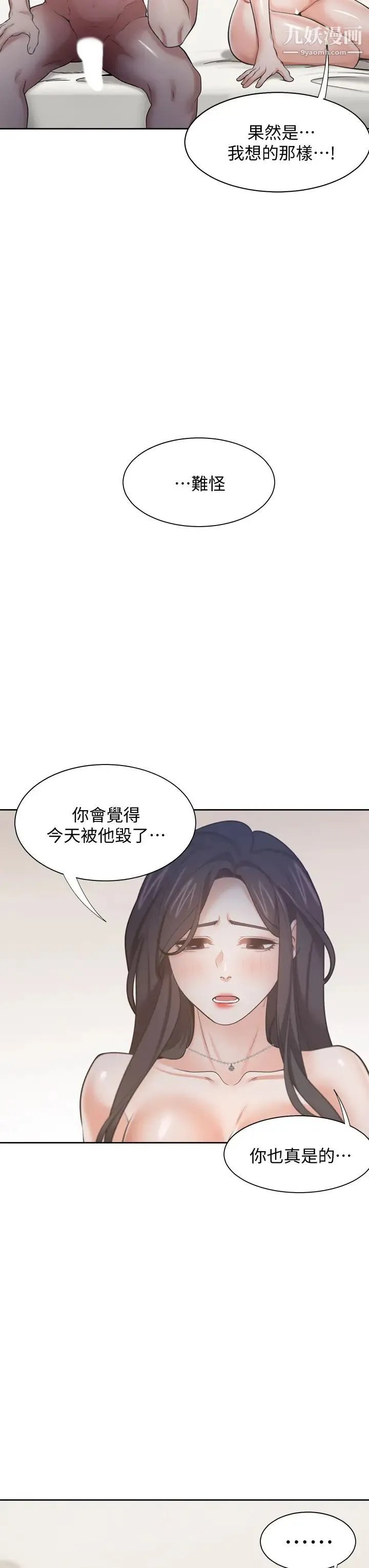 渴望:爱火难耐 - 第67话-我们...都是共犯 - page 35