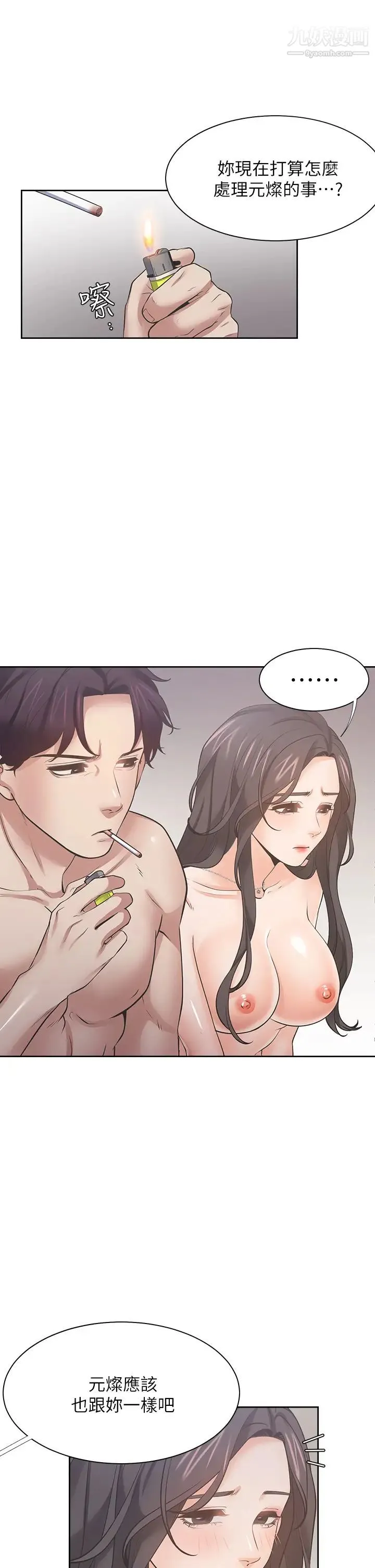 渴望:爱火难耐 - 第67话-我们...都是共犯 - page 37