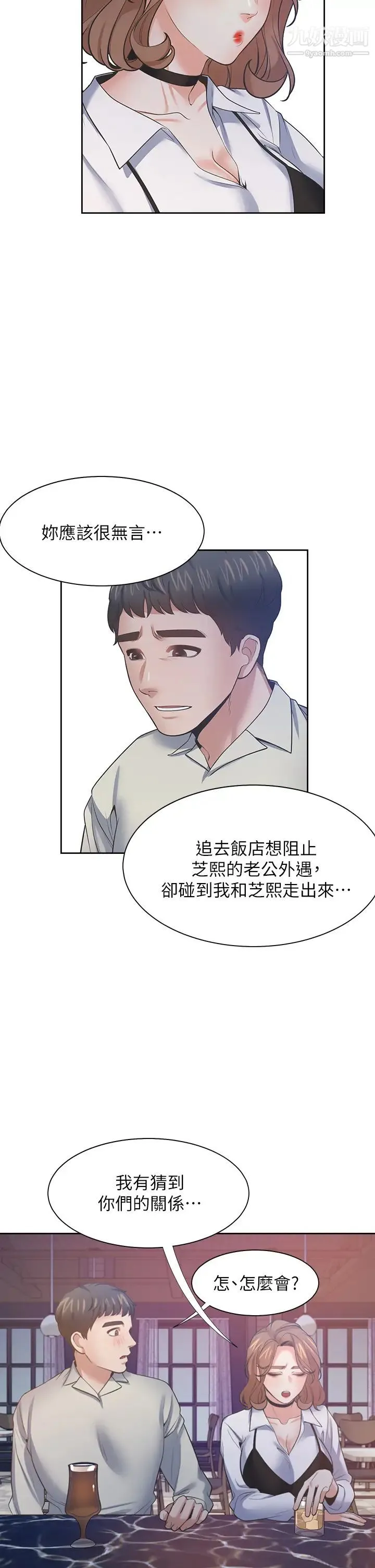 渴望:爱火难耐 - 第67话-我们...都是共犯 - page 41
