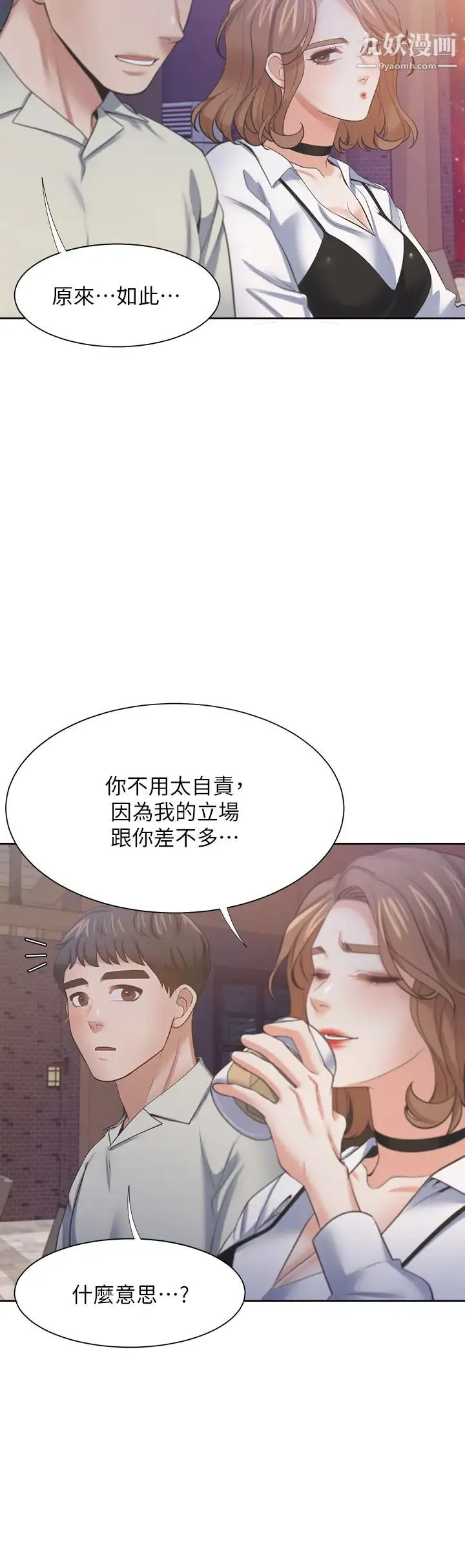 渴望:爱火难耐 - 第67话-我们...都是共犯 - page 43