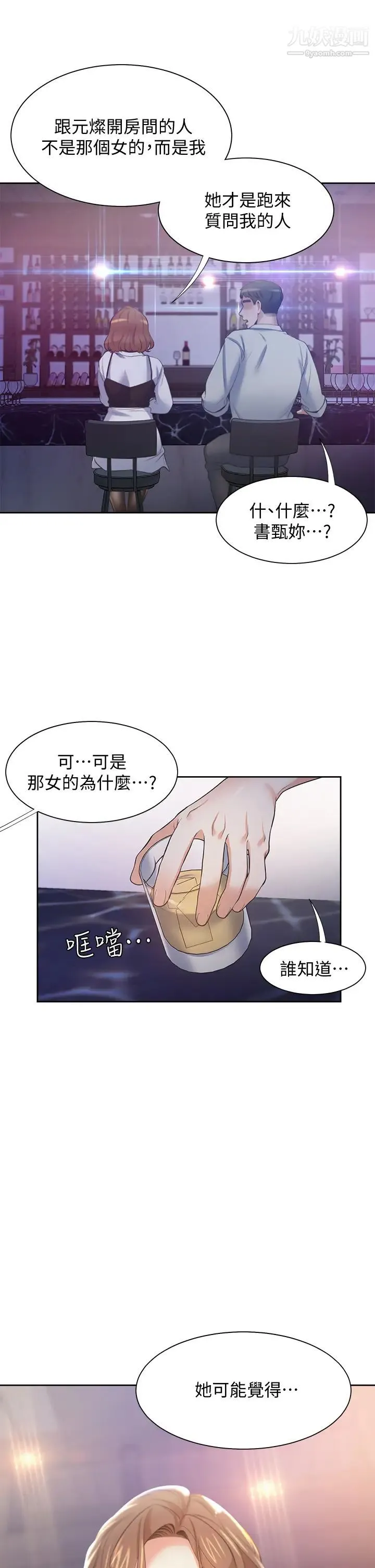 渴望:爱火难耐 - 第67话-我们...都是共犯 - page 44