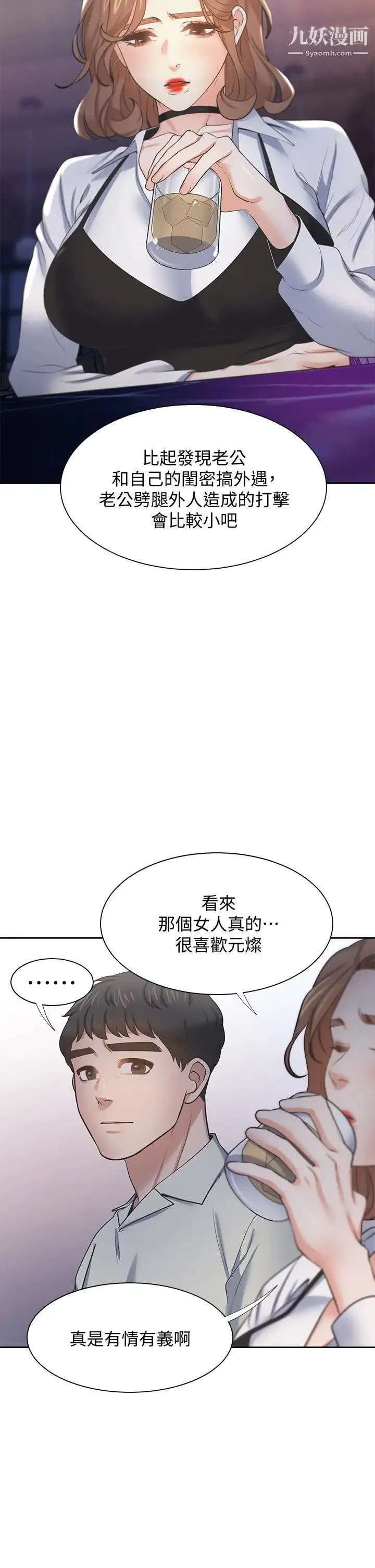 渴望:爱火难耐 - 第67话-我们...都是共犯 - page 45