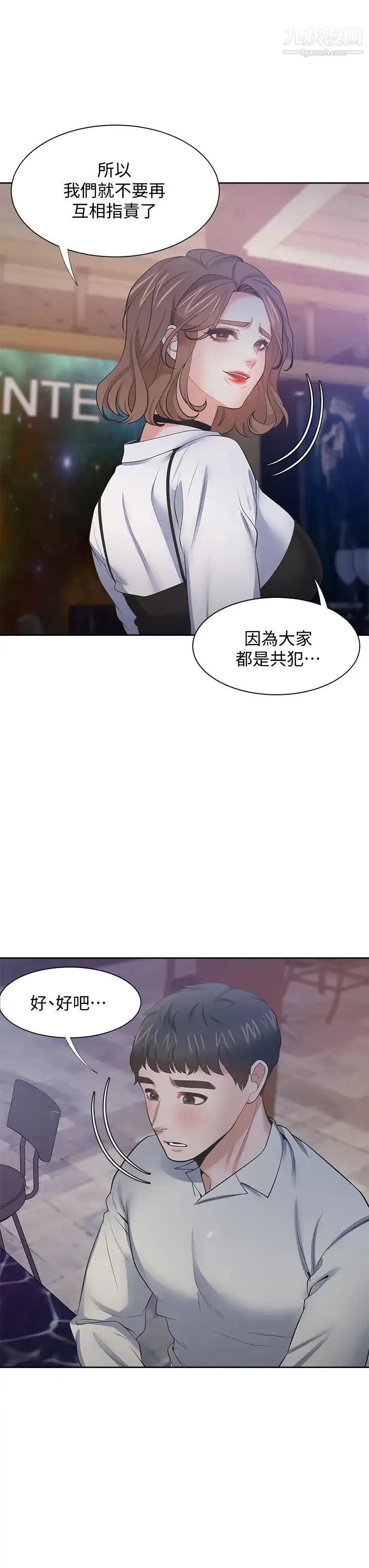 渴望:爱火难耐 - 第67话-我们...都是共犯 - page 46