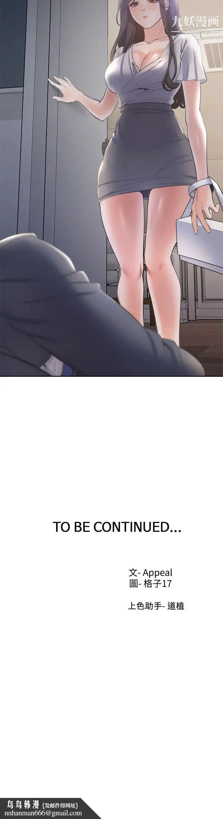 渴望:爱火难耐 - 第67话-我们...都是共犯 - page 49