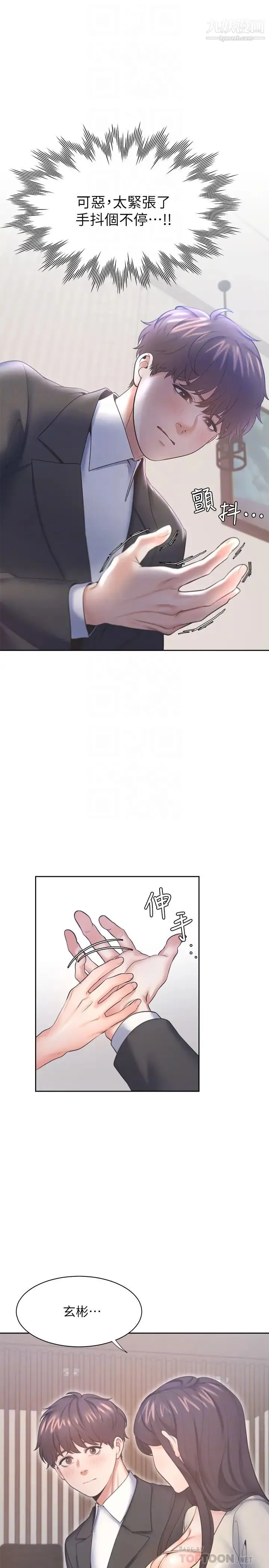 渴望:爱火难耐 - 第29话-我就不能摸妳胸部吗?! - page 4