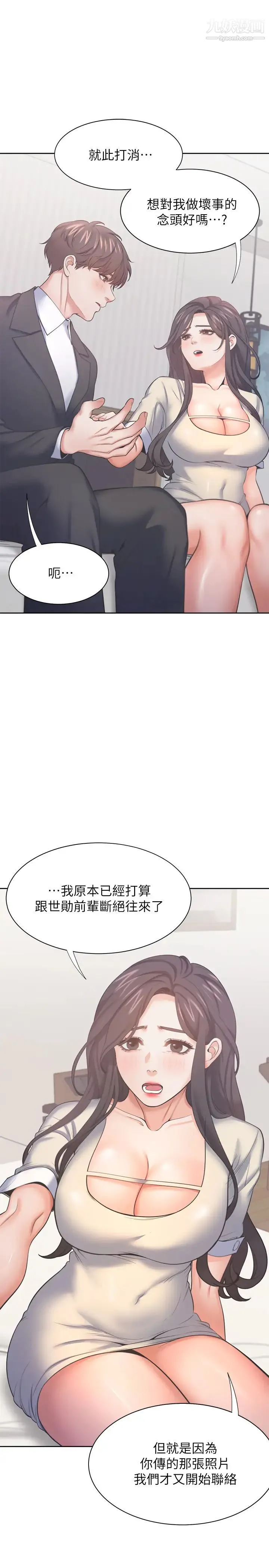 渴望:爱火难耐 - 第29话-我就不能摸妳胸部吗?! - page 7