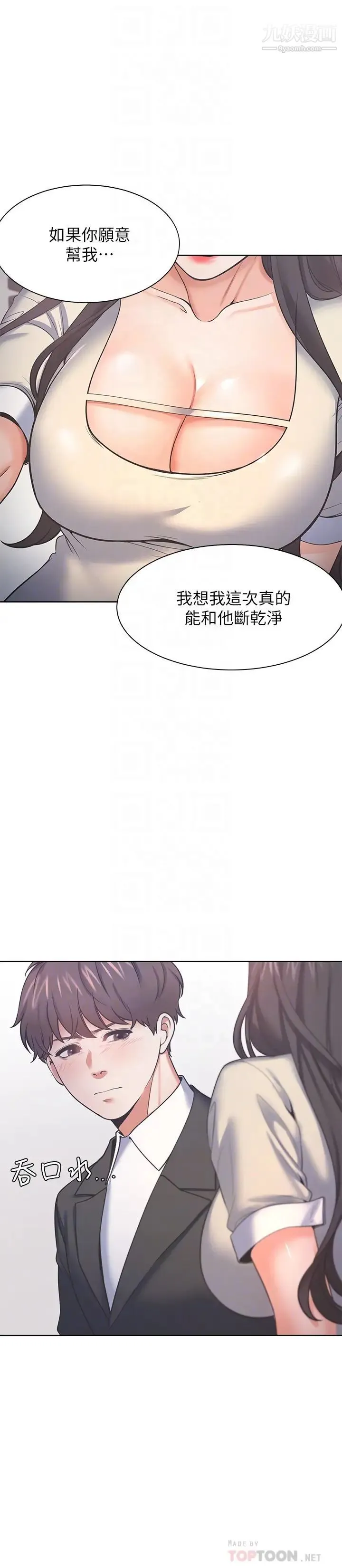 渴望:爱火难耐 - 第29话-我就不能摸妳胸部吗?! - page 8