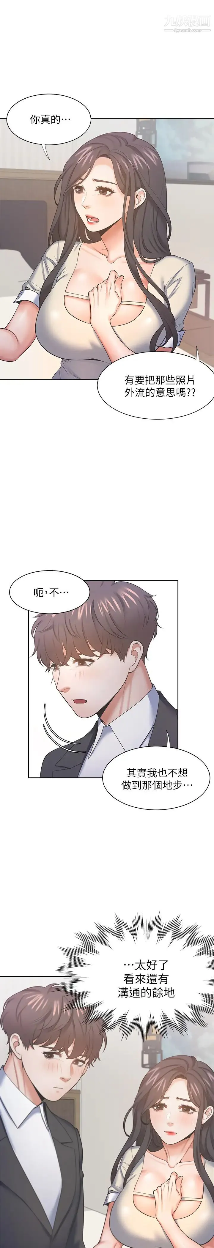 渴望:爱火难耐 - 第29话-我就不能摸妳胸部吗?! - page 9