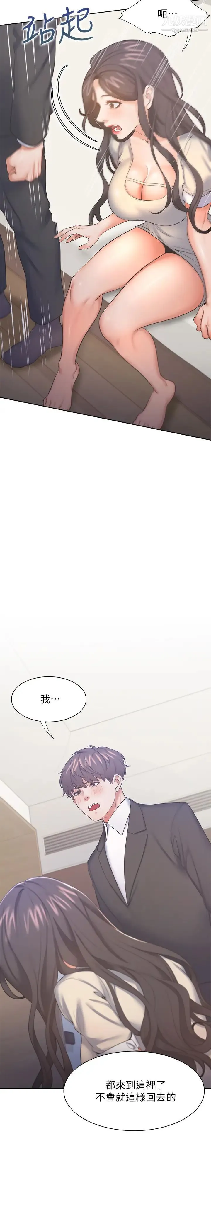 渴望:爱火难耐 - 第29话-我就不能摸妳胸部吗?! - page 13