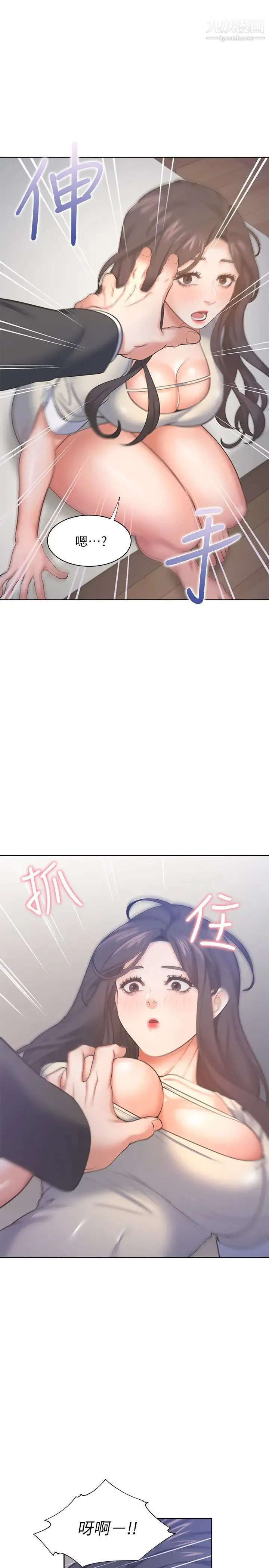 渴望:爱火难耐 - 第29话-我就不能摸妳胸部吗?! - page 15