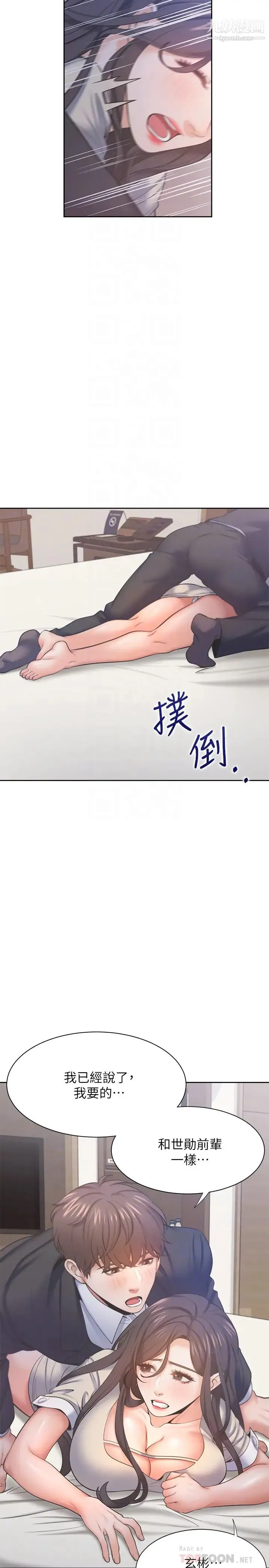 渴望:爱火难耐 - 第29话-我就不能摸妳胸部吗?! - page 16