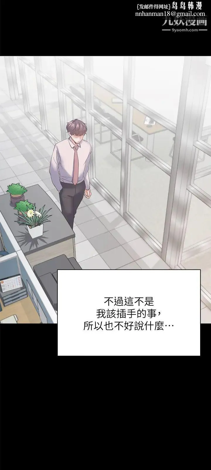 渴望:爱火难耐 - 第29话-我就不能摸妳胸部吗?! - page 20