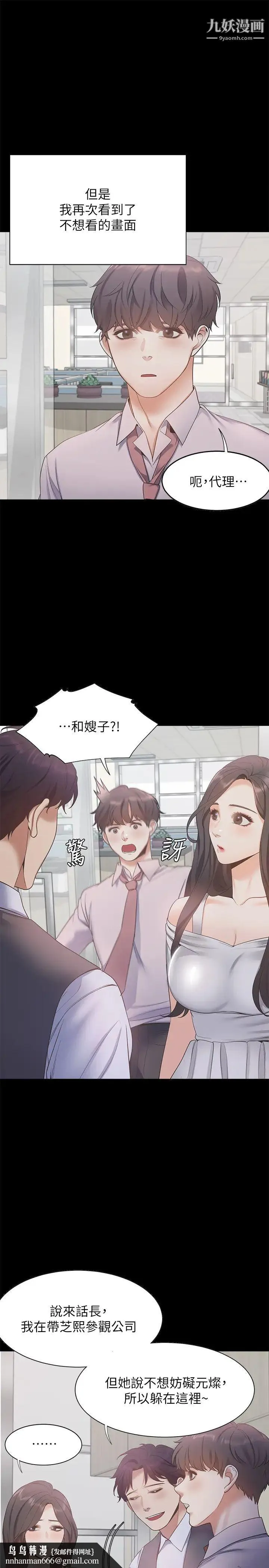 渴望:爱火难耐 - 第29话-我就不能摸妳胸部吗?! - page 21