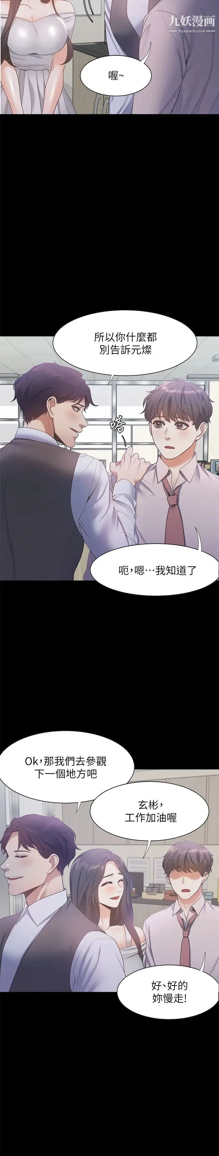 渴望:爱火难耐 - 第29话-我就不能摸妳胸部吗?! - page 22