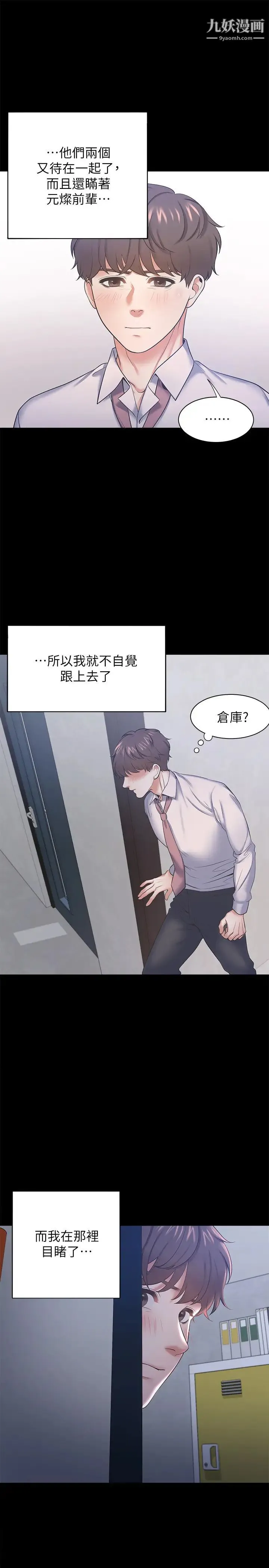渴望:爱火难耐 - 第29话-我就不能摸妳胸部吗?! - page 23