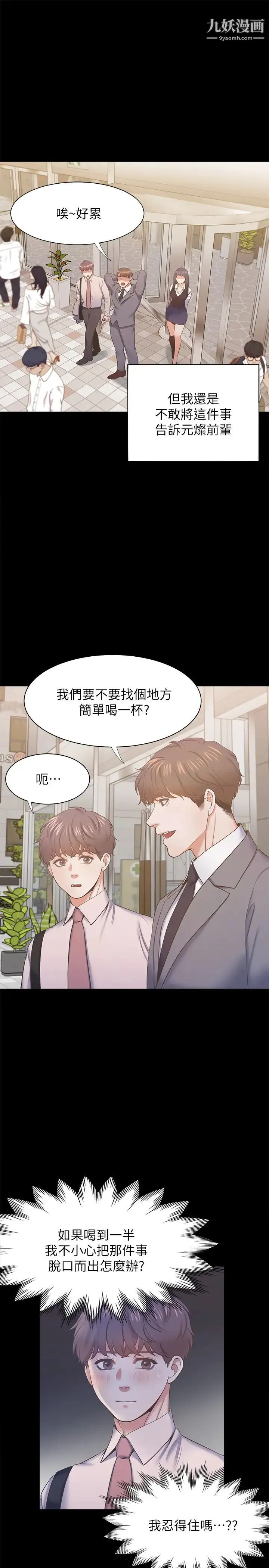 渴望:爱火难耐 - 第29话-我就不能摸妳胸部吗?! - page 26