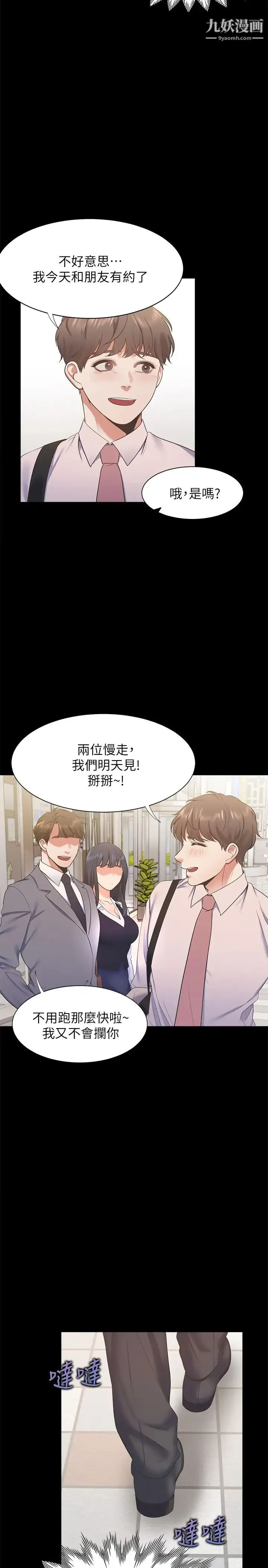 渴望:爱火难耐 - 第29话-我就不能摸妳胸部吗?! - page 27