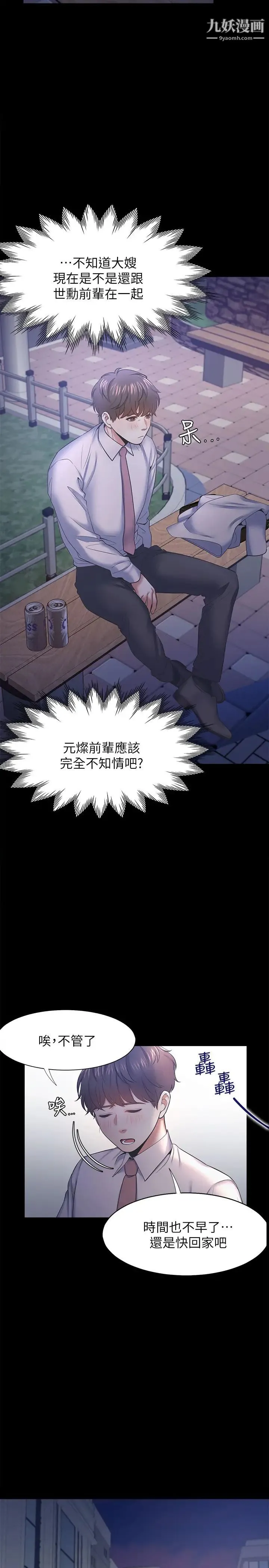 渴望:爱火难耐 - 第29话-我就不能摸妳胸部吗?! - page 30