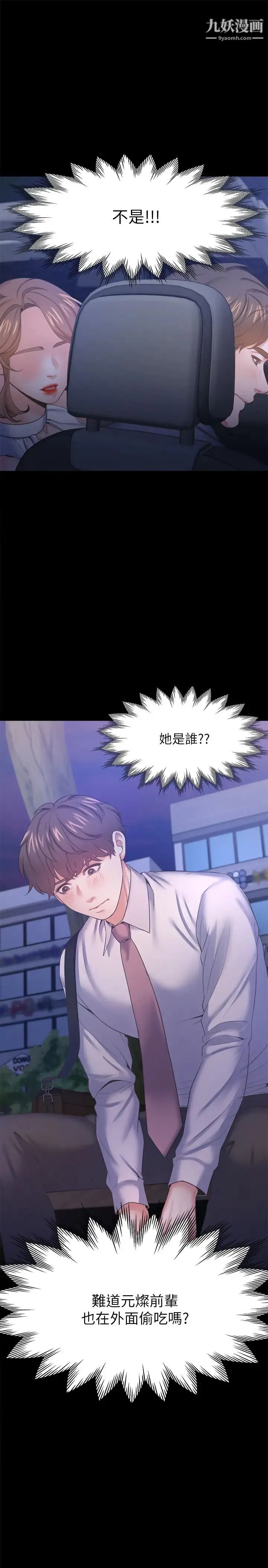 渴望:爱火难耐 - 第29话-我就不能摸妳胸部吗?! - page 35