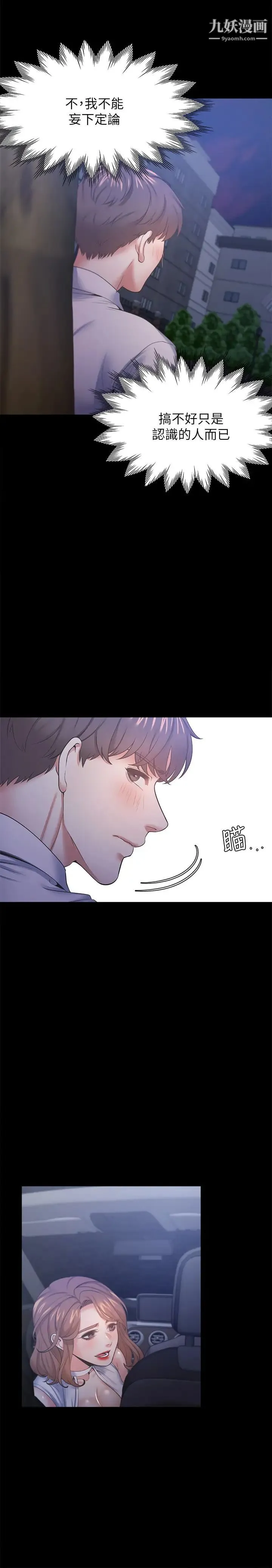 渴望:爱火难耐 - 第29话-我就不能摸妳胸部吗?! - page 36