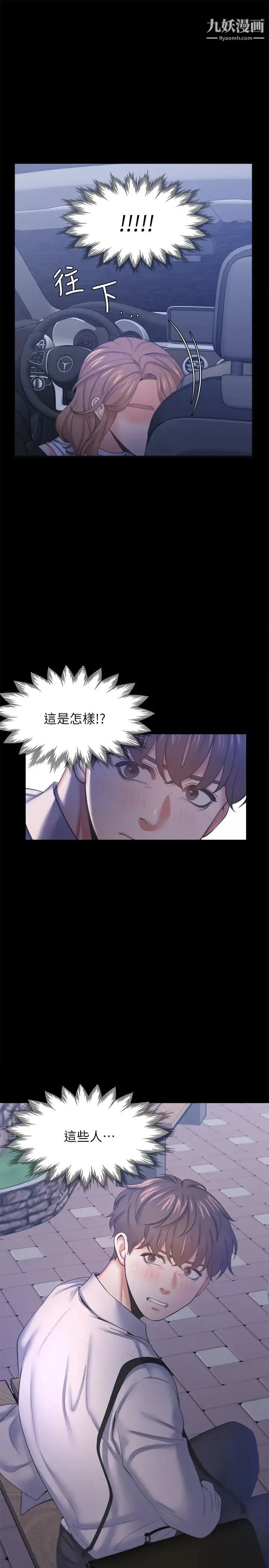 渴望:爱火难耐 - 第29话-我就不能摸妳胸部吗?! - page 37