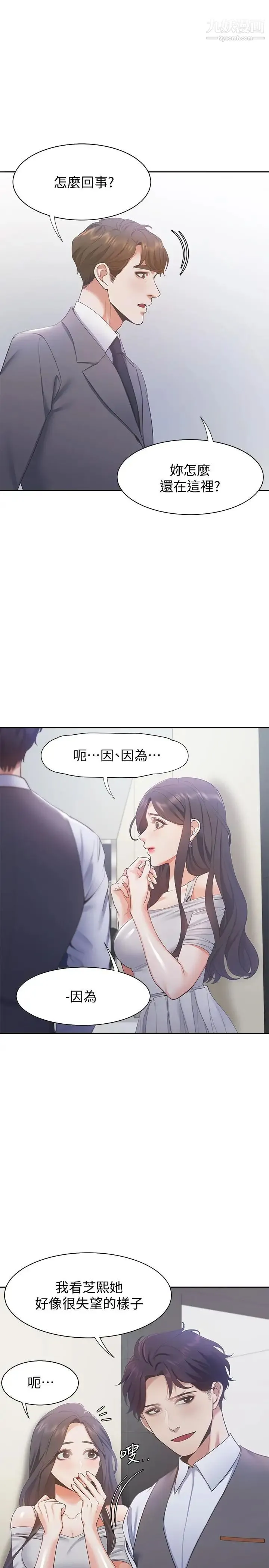 渴望:爱火难耐 - 第11话-意外帮忙製造机会 - page 2