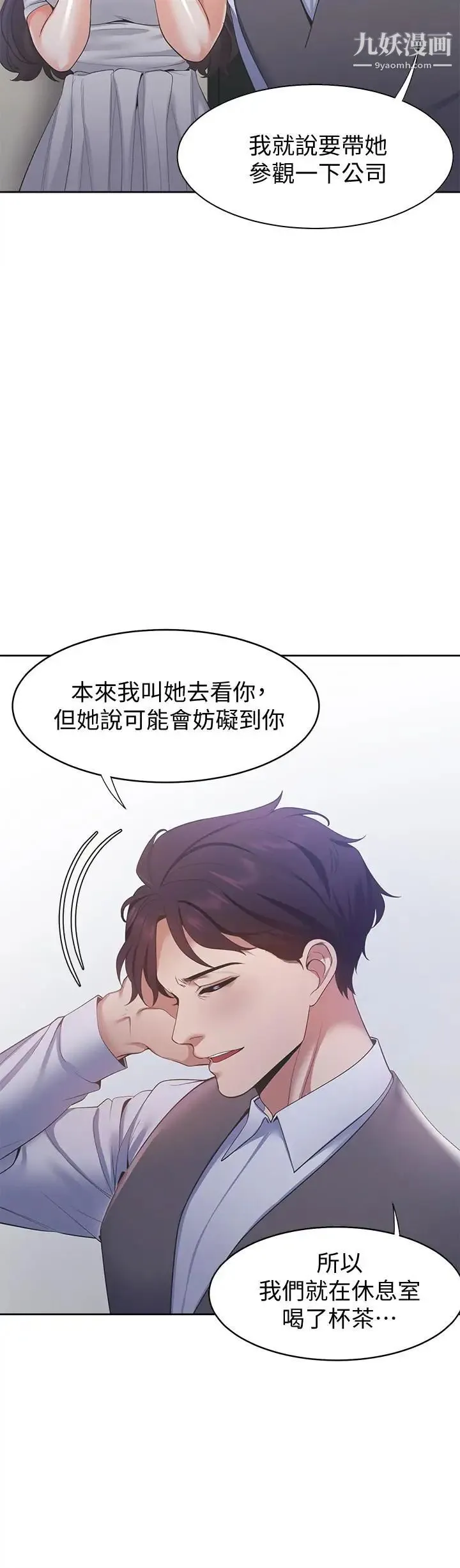 渴望:爱火难耐 - 第11话-意外帮忙製造机会 - page 3