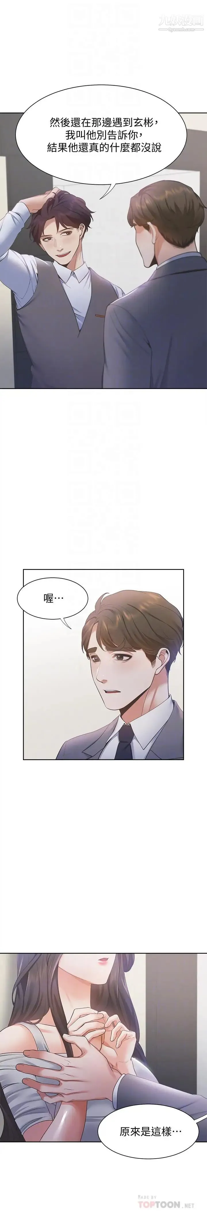 渴望:爱火难耐 - 第11话-意外帮忙製造机会 - page 4