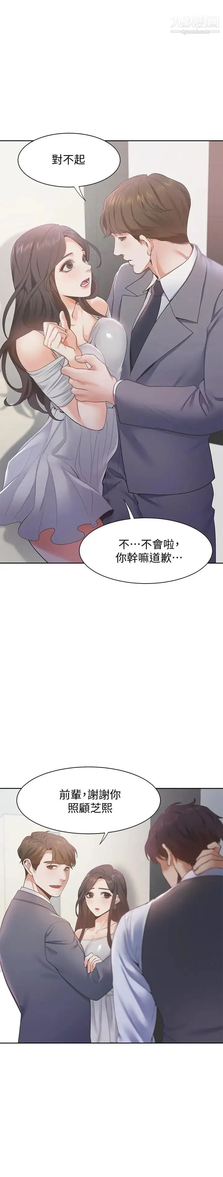 渴望:爱火难耐 - 第11话-意外帮忙製造机会 - page 5