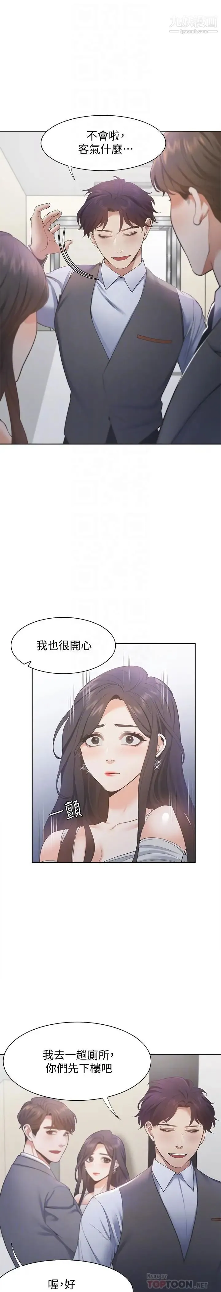 渴望:爱火难耐 - 第11话-意外帮忙製造机会 - page 6