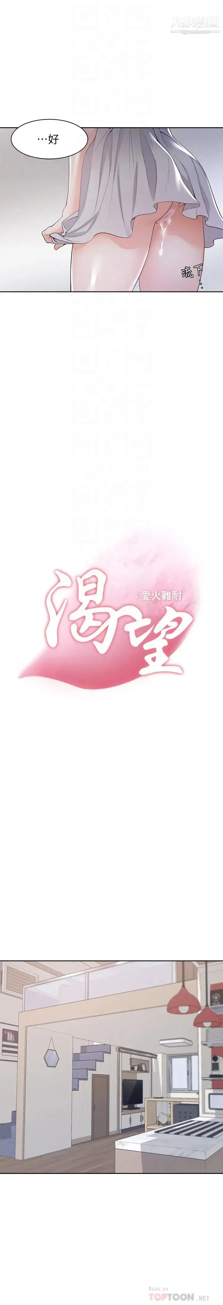 渴望:爱火难耐 - 第11话-意外帮忙製造机会 - page 8
