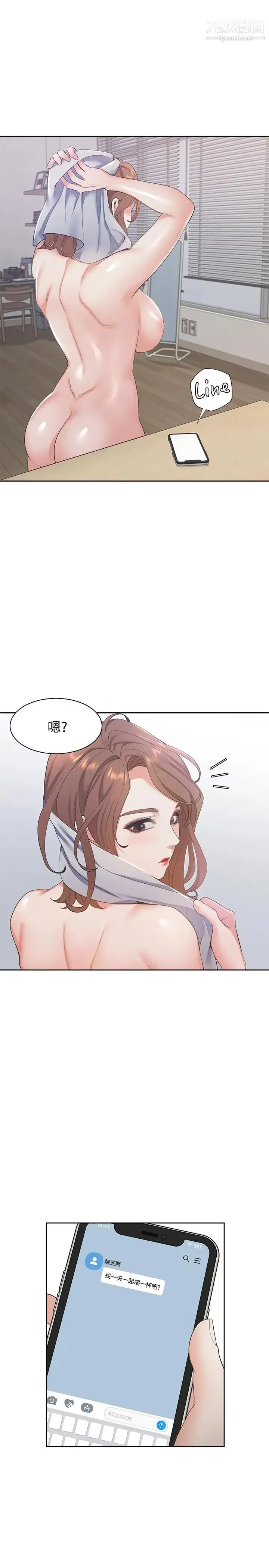 渴望:爱火难耐 - 第11话-意外帮忙製造机会 - page 11