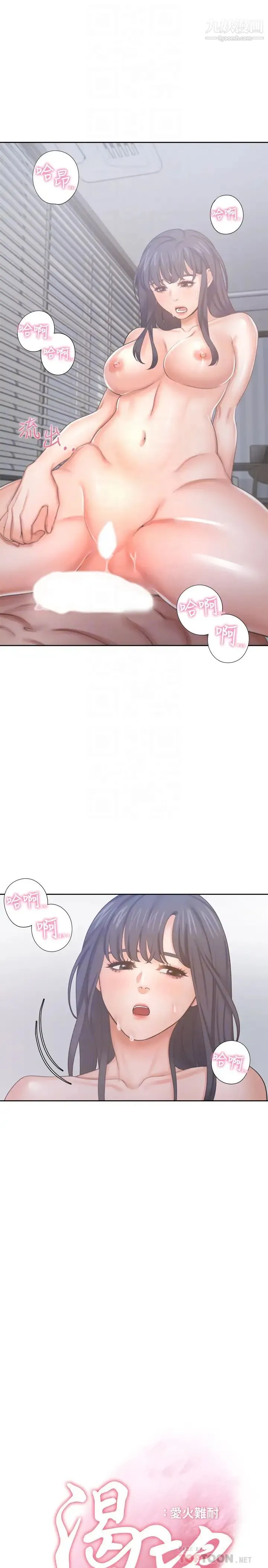 渴望:爱火难耐 - 第35话-危险但有魅力的女人 - page 8