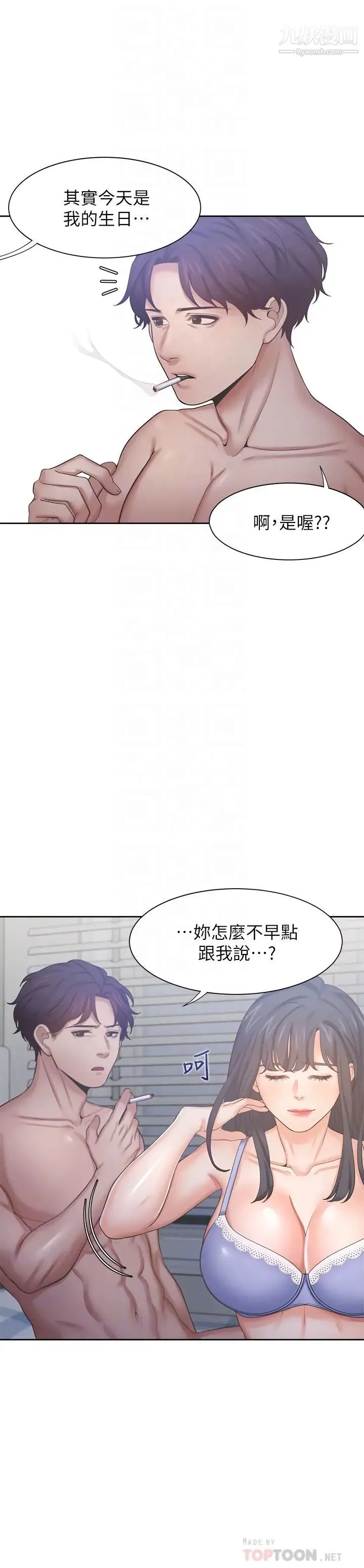 渴望:爱火难耐 - 第35话-危险但有魅力的女人 - page 10