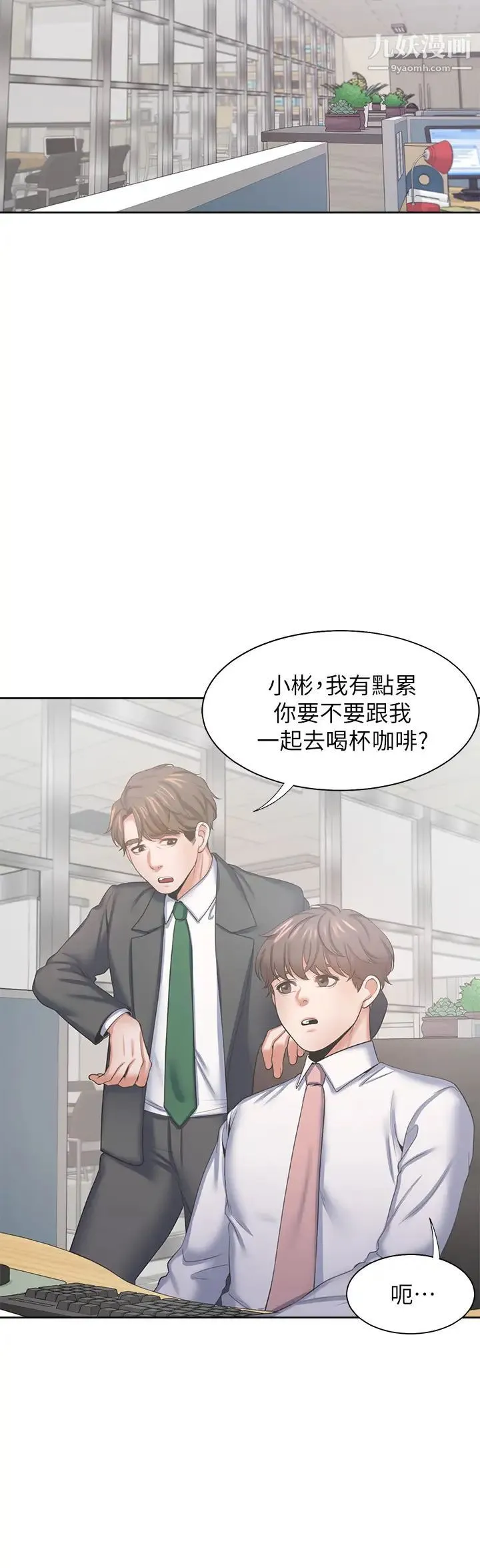 渴望:爱火难耐 - 第35话-危险但有魅力的女人 - page 13
