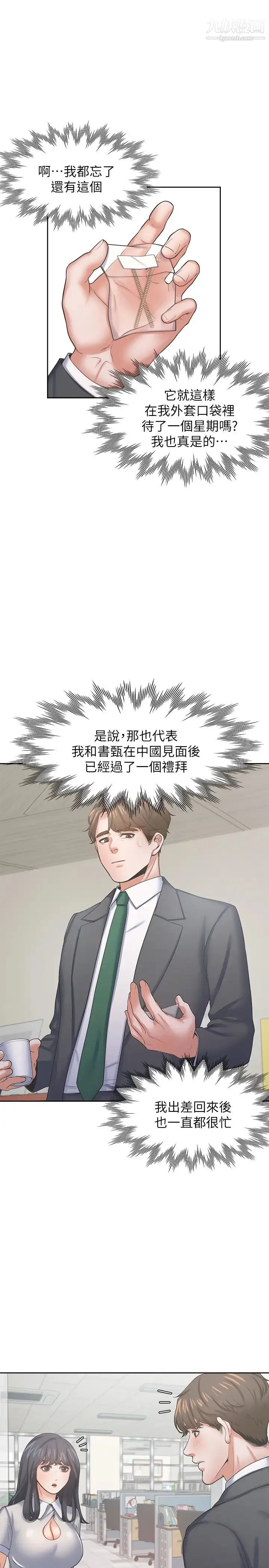 渴望:爱火难耐 - 第35话-危险但有魅力的女人 - page 17