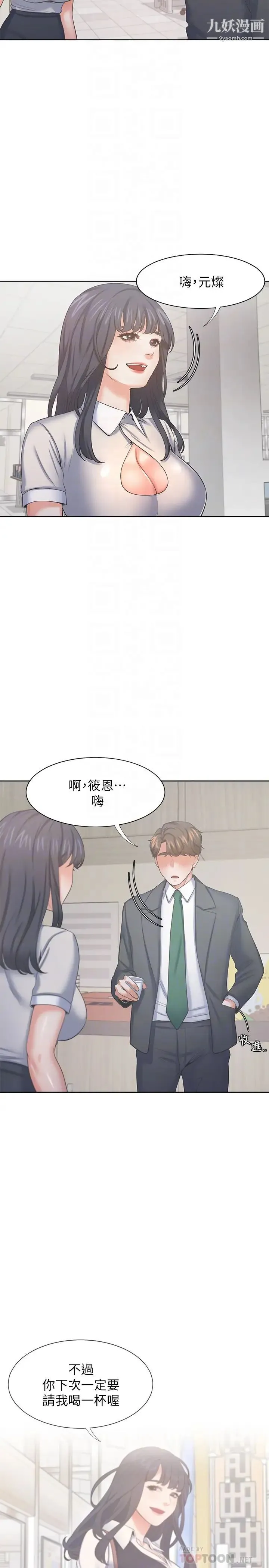 渴望:爱火难耐 - 第35话-危险但有魅力的女人 - page 18