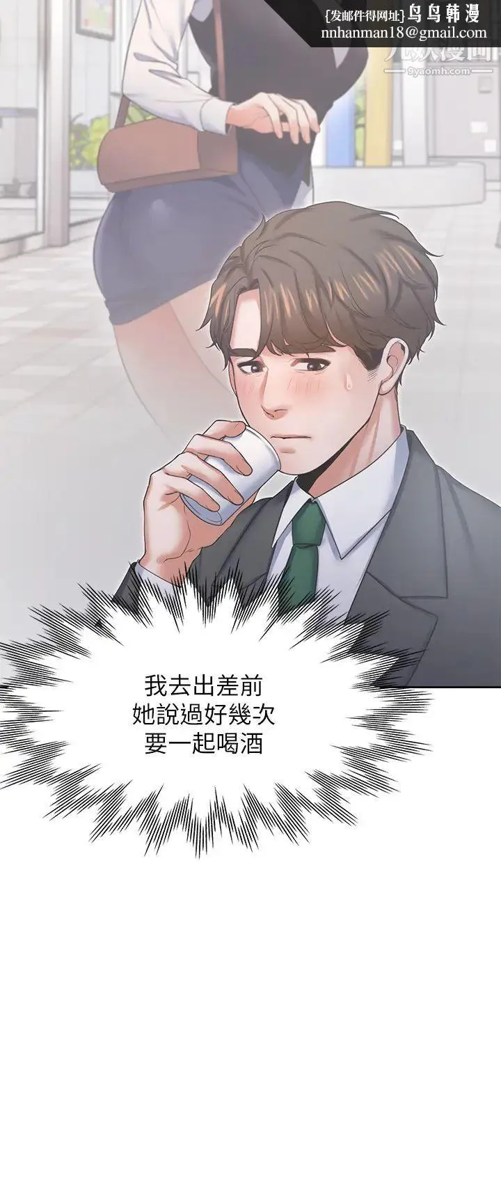 渴望:爱火难耐 - 第35话-危险但有魅力的女人 - page 19