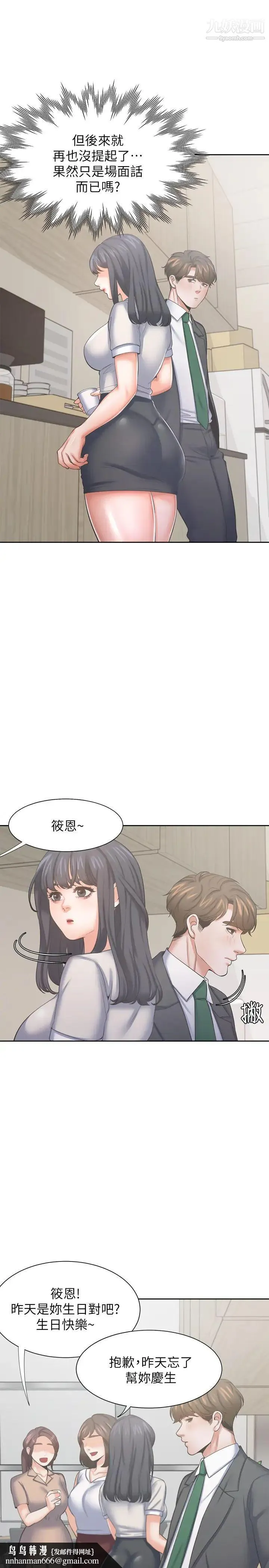 渴望:爱火难耐 - 第35话-危险但有魅力的女人 - page 20
