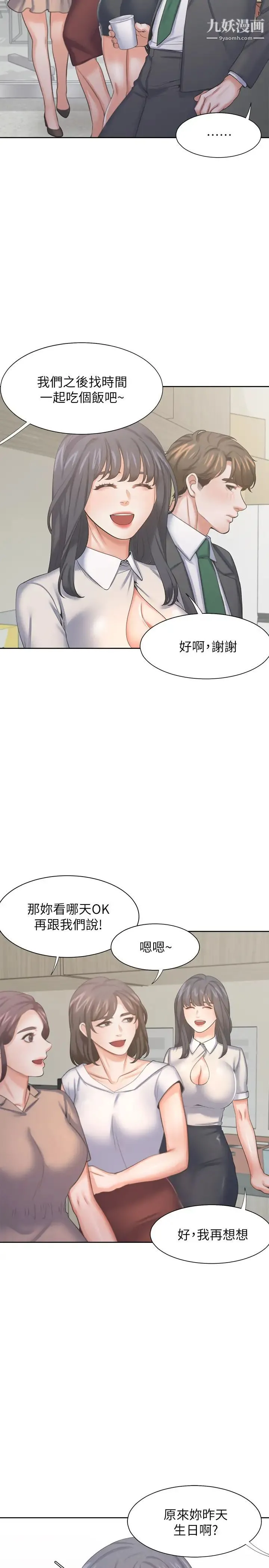 渴望:爱火难耐 - 第35话-危险但有魅力的女人 - page 21