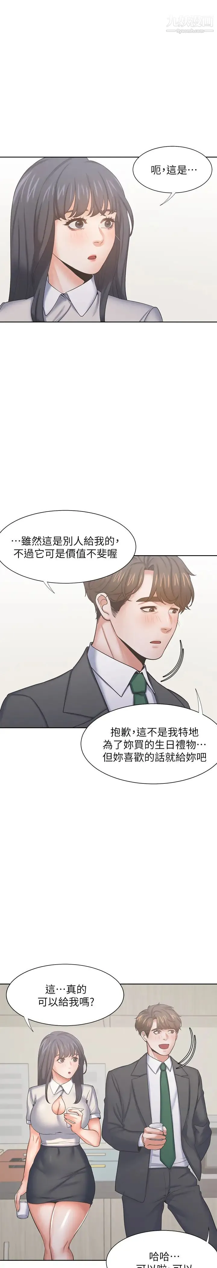 渴望:爱火难耐 - 第35话-危险但有魅力的女人 - page 24
