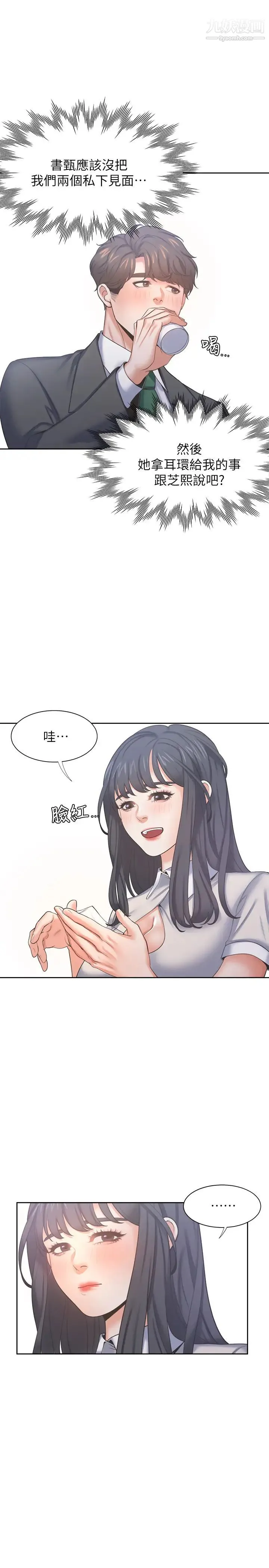 渴望:爱火难耐 - 第35话-危险但有魅力的女人 - page 26