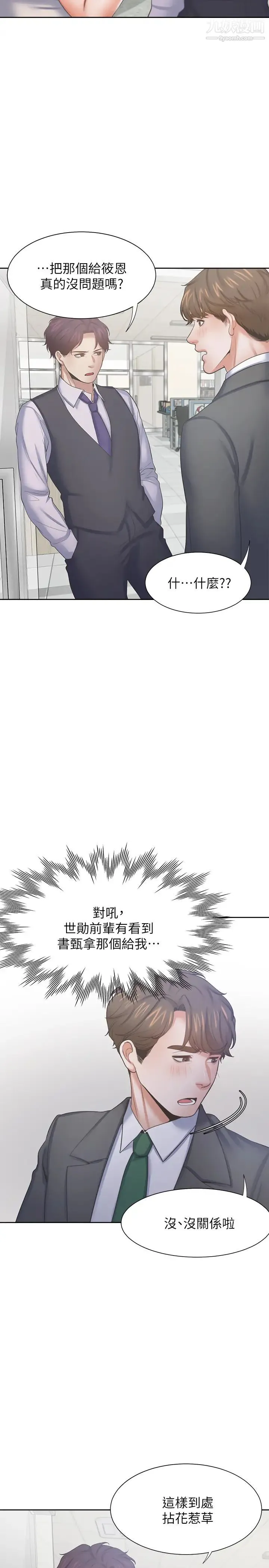 渴望:爱火难耐 - 第35话-危险但有魅力的女人 - page 30